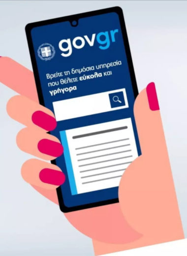 Σε δημόσια διαβούλευση η Έκθεση Ψηφιακής Προσβασιμότητας σε ιστοτόπους και εφαρμογές του Δημοσίου για φορητές συσκευές