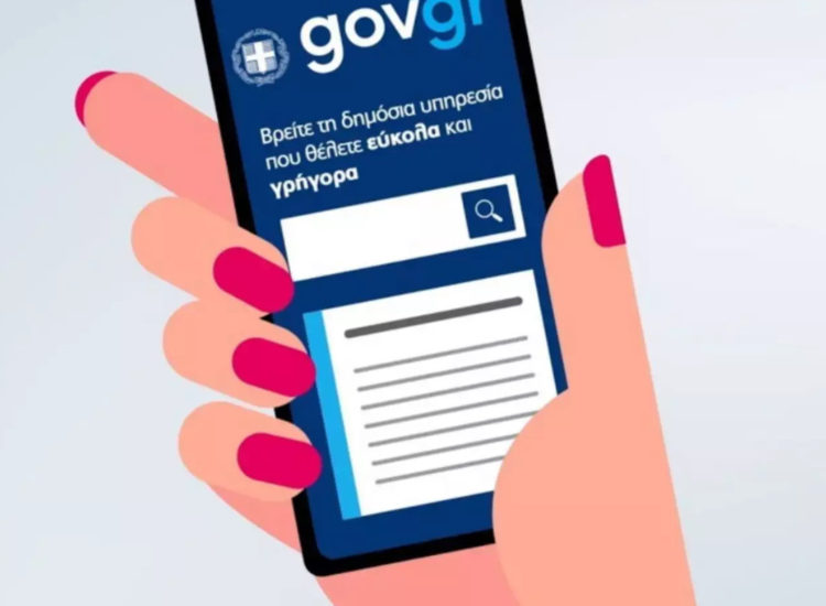 Σε δημόσια διαβούλευση η Έκθεση Ψηφιακής Προσβασιμότητας σε ιστοτόπους και εφαρμογές του Δημοσίου για φορητές συσκευές