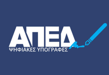 Σε λειτουργία η νέα υπηρεσία της Εξ Αποστάσεως Ταυτοποίησης πολιτών από την ΑΠΕΔ για την απόκτηση ψηφιακής υπογραφής