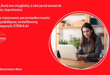 Ίδρυμα Vodafone: Νέος κύκλος online μαθημάτων για εκπαιδευτικούς Πρωτοβάθμιας και Δευτεροβάθμιας Εκπαίδευσης από το Generation Νext