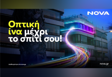 Η Nova αναβαθμίζει τη συνδεσιμότητα στο Διαδίκτυο, με ταχύτητες 3 Gbps μέσω Οπτικής Ίνας (FTTH)