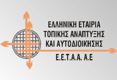 Πρωτοφανής κυβερνοεπίθεση στην ΕΕΤΑΑ