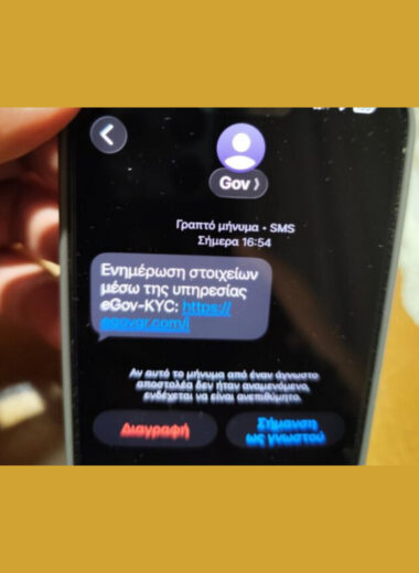 Η Εθνική Αρχή Κυβερνοασφάλειας προειδοποιεί για νέα επίθεση ηλεκτρονικής απάτης που μιμείται το gov.gr