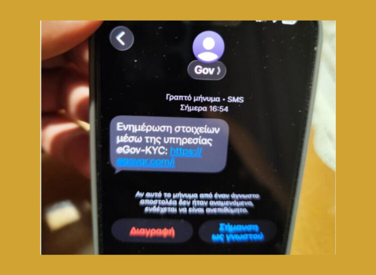 Η Εθνική Αρχή Κυβερνοασφάλειας προειδοποιεί για νέα επίθεση ηλεκτρονικής απάτης που μιμείται το gov.gr