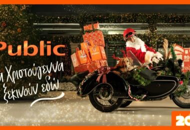 Χριστούγεννα με τεχνολογία, μαγεία και δώρα από τα Public