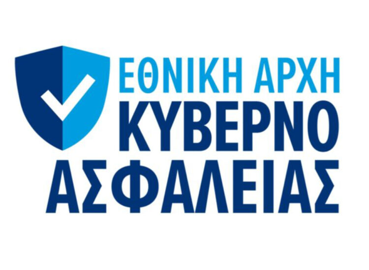 Απολογισμός της Εθνικής Αρχής Κυβερνοασφάλειας για το 2025