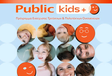 Τα Public ενισχύουν την πρωτοβουλία “Public Kids+” με νέες παροχές για τις οικογένειες των εργαζομένων τους