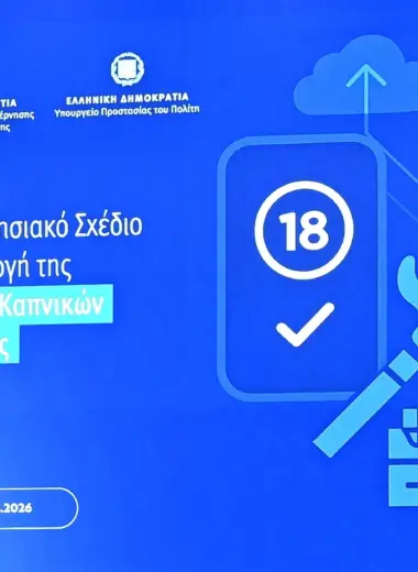 Οδικός Χάρτης και Επιχειρησιακό Σχέδιο για την Καθολική Εφαρμογή της Απαγόρευσης Πώλησης Καπνικών και Αλκοόλ σε Ανήλικους