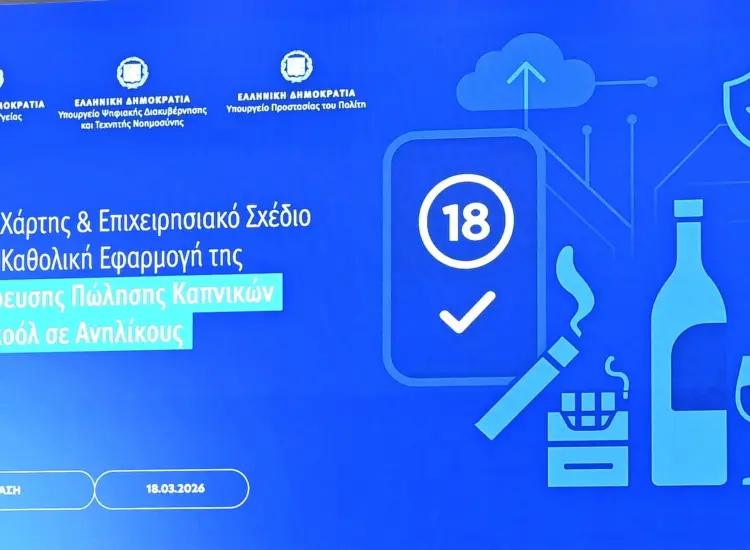 Οδικός Χάρτης και Επιχειρησιακό Σχέδιο για την Καθολική Εφαρμογή της Απαγόρευσης Πώλησης Καπνικών και Αλκοόλ σε Ανήλικους