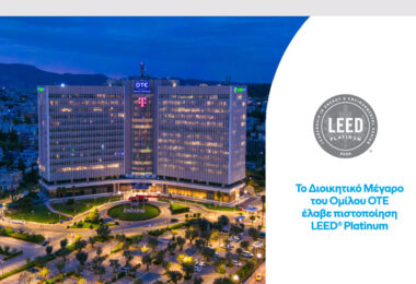 Την ανώτατη διάκριση LEED Platinum έλαβε το ανακαινισμένο Διοικητικό Μέγαρο ΟΤΕ