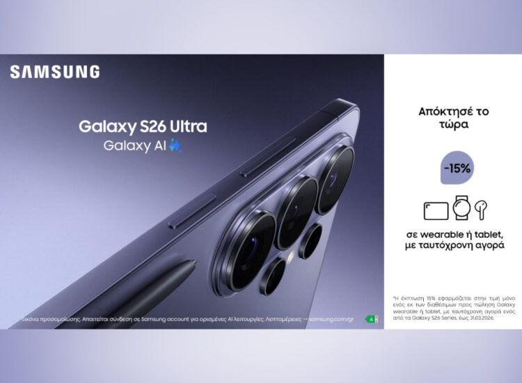 Η νέα σειρά Samsung Galaxy S26 ήρθε στη Nova