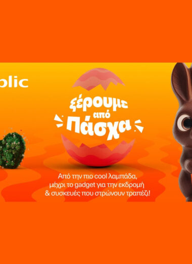 Public: Λαμπάδες, δώρα και πασχαλινές ιδέες σε έναν προορισμό