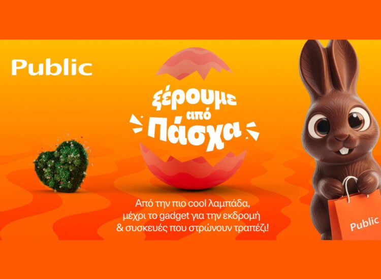 Public: Λαμπάδες, δώρα και πασχαλινές ιδέες σε έναν προορισμό