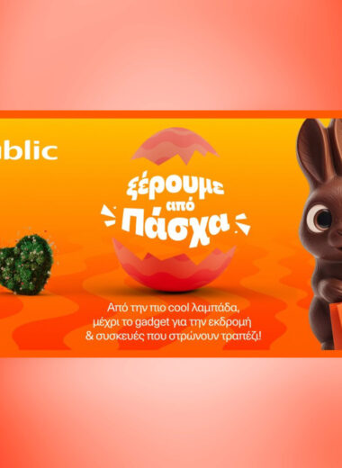 Public: Λαμπάδες, δώρα και πασχαλινές ιδέες σε έναν προορισμό