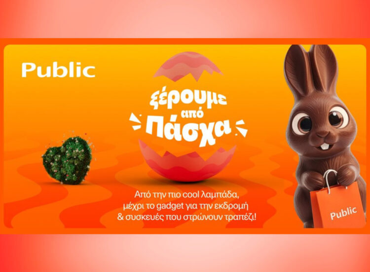 Public: Λαμπάδες, δώρα και πασχαλινές ιδέες σε έναν προορισμό