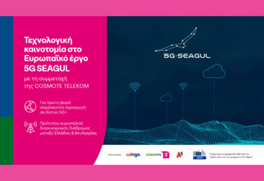 Τεχνολογική καινοτομία στον πρώτο 5G+ ευρωπαϊκό ψηφιακό διάδρομο με τη συμμετοχή της COSMOTE TELEKOM