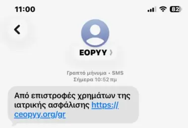 ΕΟΠΥΥ: Νέα απάτη με SMS – τι να κάνουν όσοι έλαβαν μήνυμα