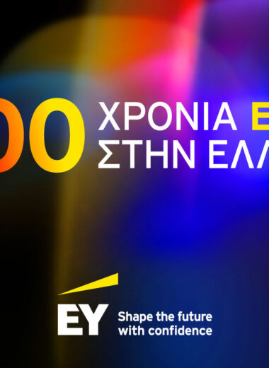Η EY Ελλάδος γιορτάζει 100 χρόνια παρουσίας στην ελληνική αγορά