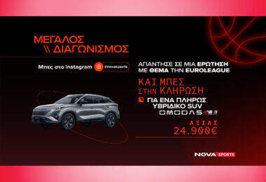 Novasports: Μεγάλος διαγωνισμός με θέμα την EuroLeague και έπαθλο ένα πλήρως υβριδικό SUV OMODA 5!