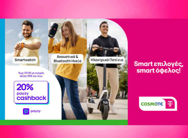 20% payzy cashback για αγορά gadgets, smartwatches, ακουστικών & Bluetooth ηχείων από COSMOTE TELEKOM και ΓΕΡΜΑΝΟ
