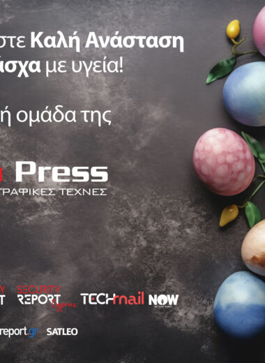 Η συντακτική ομάδα της Libra Press σας εύχεται Καλή Ανάσταση και Καλό Πάσχα!