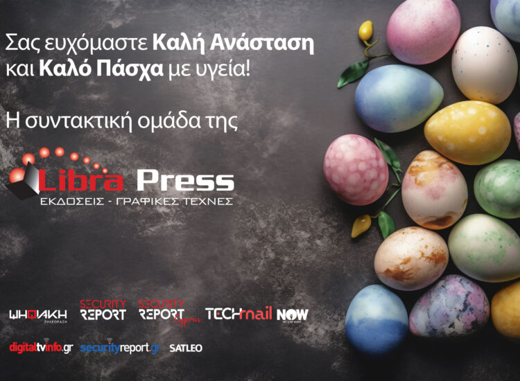 Η συντακτική ομάδα της Libra Press σας εύχεται Καλή Ανάσταση και Καλό Πάσχα!