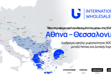 Η United Group ολοκλήρωσε νέο χερσαίο καλώδιο που συνδέει την Αθήνα με τη Θεσσαλονίκη, επεκτείνοντας το περιφερειακό της δίκτυο οπτικών ινών