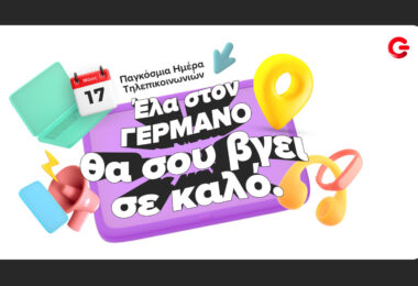 Παγκόσμια Ημέρα Τηλεπικοινωνιών: Προσφορές και προτάσεις σε προϊόντα τεχνολογίας από COSMOTE TELEKOM και ΓΕΡΜΑΝΟ
