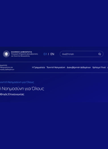Οδηγός «Τεχνητή Νοημοσύνη για Όλους»: Πώς οι πολίτες μπορούν να αξιοποιήσουν τα εργαλεία AI στην καθημερινότητα, την εργασία και τη μάθηση