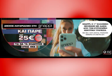 Vodafone CU & Snappi: 25€ cashback σε κάθε νέο λογαριασμό