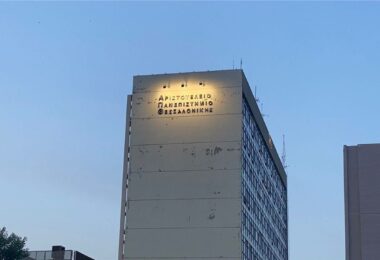 Ηλεκτρονικό σύστημα εξετάσεων εφαρμόζει το ΑΠΘ