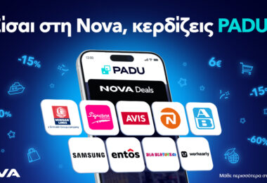 Η Nova εμπλουτίζει το πρόγραμμα επιβράβευσης των συνδρομητών της, με νέες αποκλειστικές συνεργασίες και ακόμα περισσότερα προνόμια