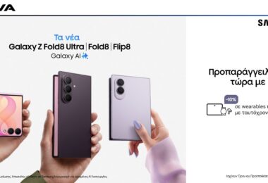 Η νέα σειρά Samsung Galaxy Ζ ήδη διαθέσιμη για προπαραγγελία στα καταστήματα Nova και το nova.gr!