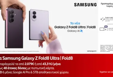 Τα νέα Samsung Galaxy Z Flip8 και Galaxy Z Fold8 Ultra I Fold 8 διαθέσιμα για προπαραγγελία στη Vodafone