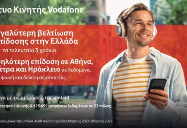 Vodafone: Η υψηλότερη βελτίωση δικτύου κινητής από το 2023 στην Ελλάδα
