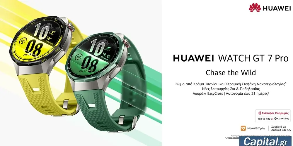 Η νέα σειρά HUAWEI WATCH GT 7 έφτασε στην Ελλάδα