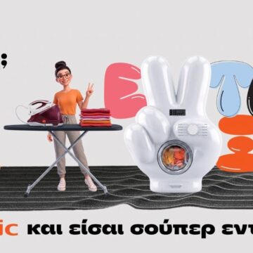 Public: Σπίτι σε τάξη με μία ποικιλία προϊόντων και λύσεων για κάθε νοικοκυριό
