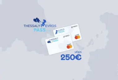 Thessaly Evros Pass 2026: Άνοιξε η πλατφόρμα για την υποβολή αιτήσεων μέχρι τις 28 Σεπτεμβρίου 2026