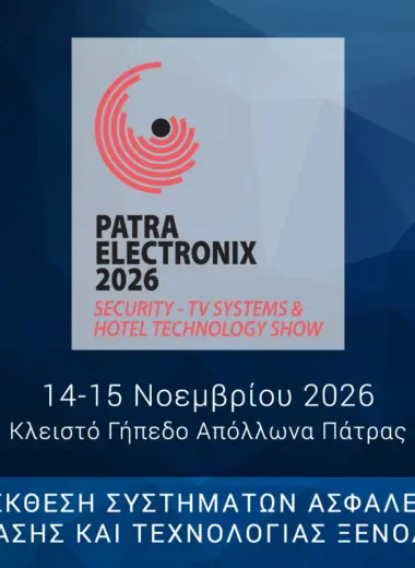 Πάνω από 80% η πληρότητα της Patra Electronix 2026!