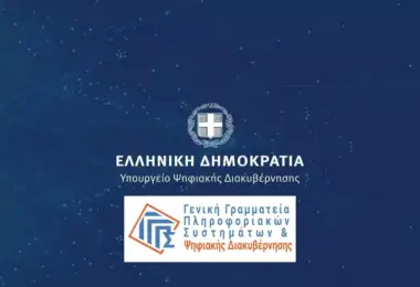 Αναβάθμιση των υποδομών του Κέντρου Διαλειτουργικότητας της Γενικής Γραμματείας Πληροφοριακών Συστημάτων και Ψηφιακής Διακυβέρνησης