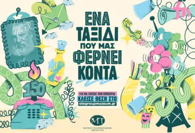 «Ένα ταξίδι που μας φέρνει κοντά»: Νέα εκπαιδευτικά προγράμματα στο Μουσείο Τηλεπικοινωνιών Ομίλου ΟΤΕ