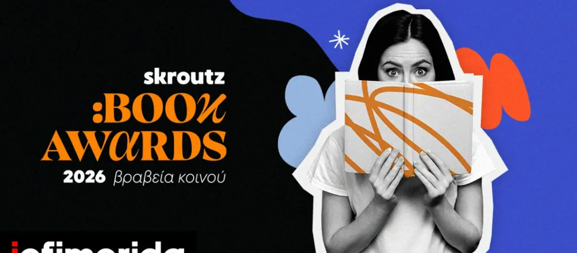 Skroutz Book Awards 2026: Η γιορτή του βιβλίου επιστρέφει και ο λόγος ανήκει ξανά στους αναγνώστες - iefimerida.gr