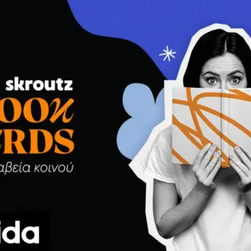 Skroutz Book Awards 2026: Η γιορτή του βιβλίου επιστρέφει και ο λόγος ανήκει ξανά στους αναγνώστες - iefimerida.gr