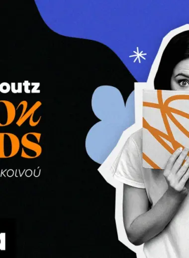Skroutz Book Awards 2026: Η γιορτή του βιβλίου επιστρέφει και ο λόγος ανήκει ξανά στους αναγνώστες