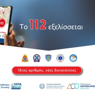 112-anabathmisi