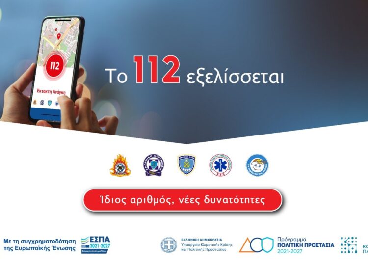 Αναβαθμίζεται το 112 – Οι νέες δυνατότητες που θα έχει το Next Generation 112