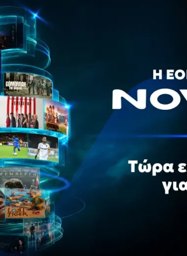 Η EON γίνεται Nova TV και φέρνει μια νέα τηλεοπτική εμπειρία θέασης!