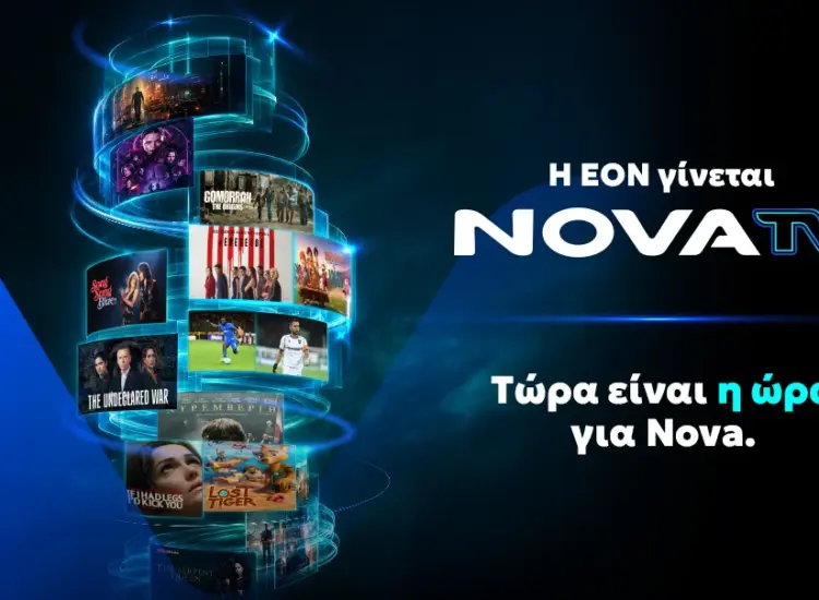 Η EON γίνεται Nova TV και φέρνει μια νέα τηλεοπτική εμπειρία θέασης!