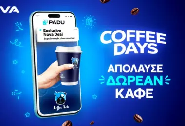 Η Nova γιορτάζει την Παγκόσμια Ημέρα Καφέ και προσφέρει δωρεάν καφέ στους συνδρομητές της