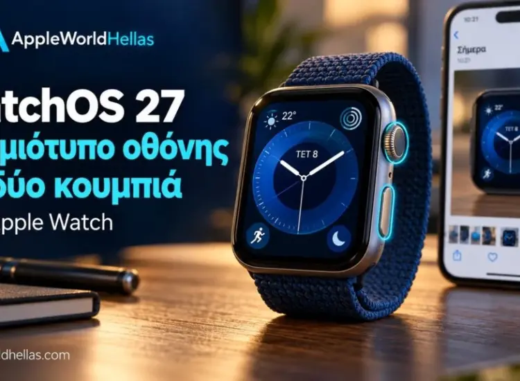 Στιγμιότυπο οθόνης Apple Watch: Πώς να το τραβήξετε